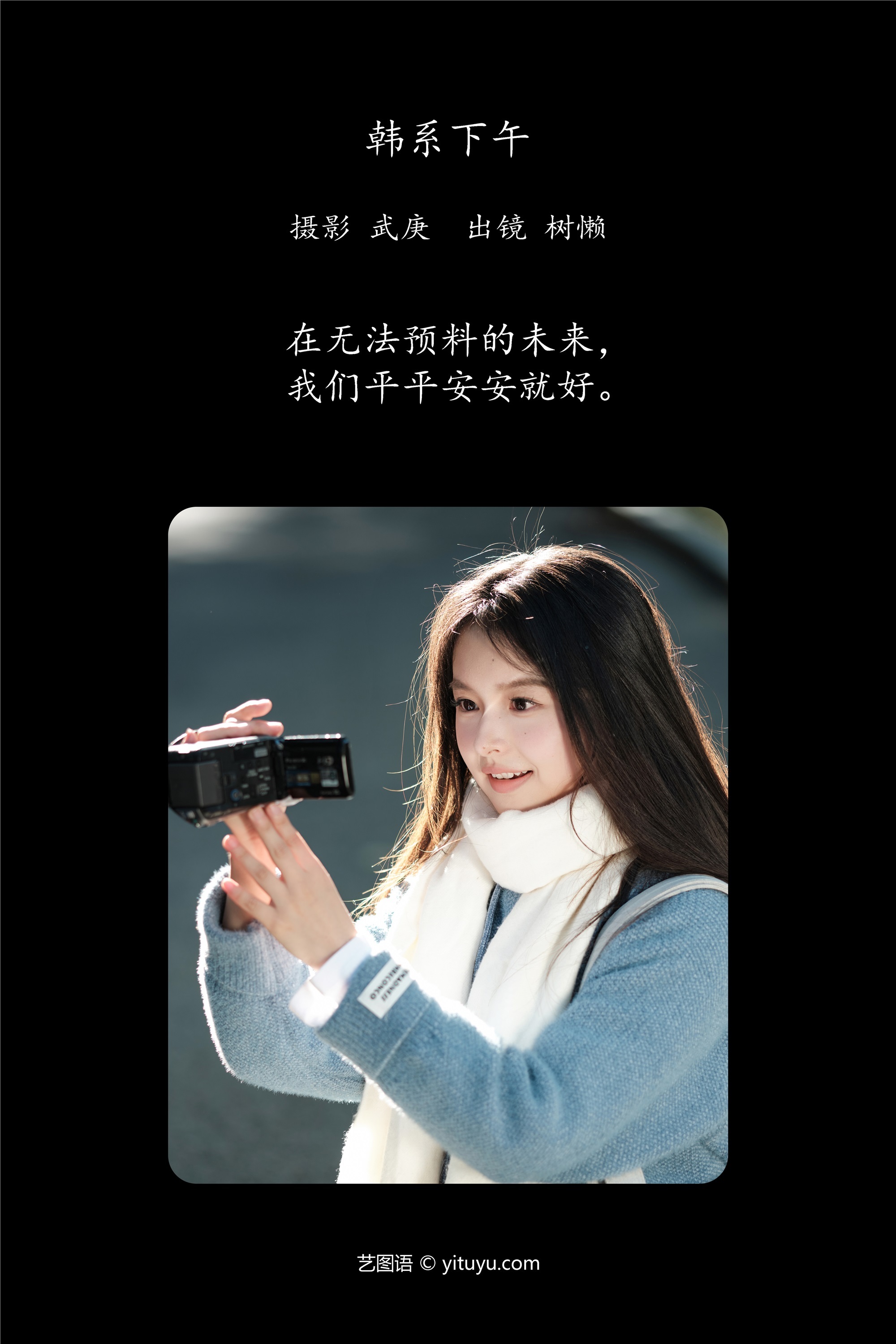 YITUYU艺图语 2025.01.13 韩系下午 树懒